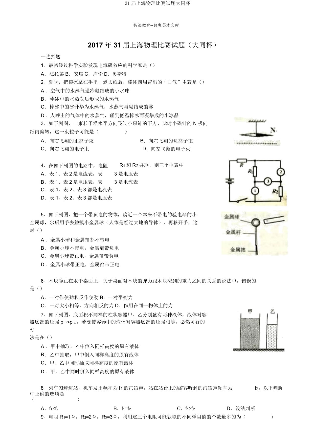 31届上海物理竞赛试题大同杯