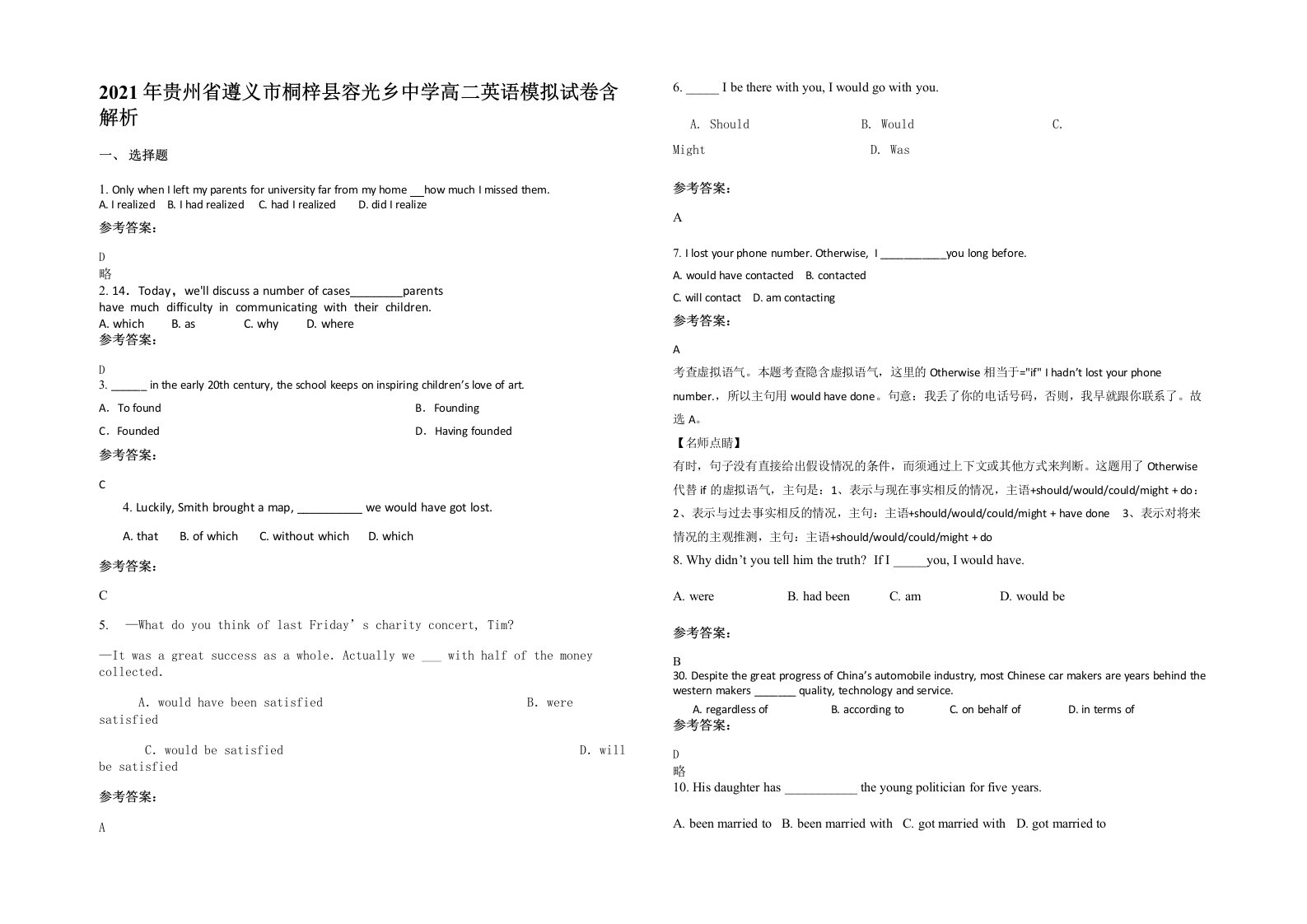 2021年贵州省遵义市桐梓县容光乡中学高二英语模拟试卷含解析