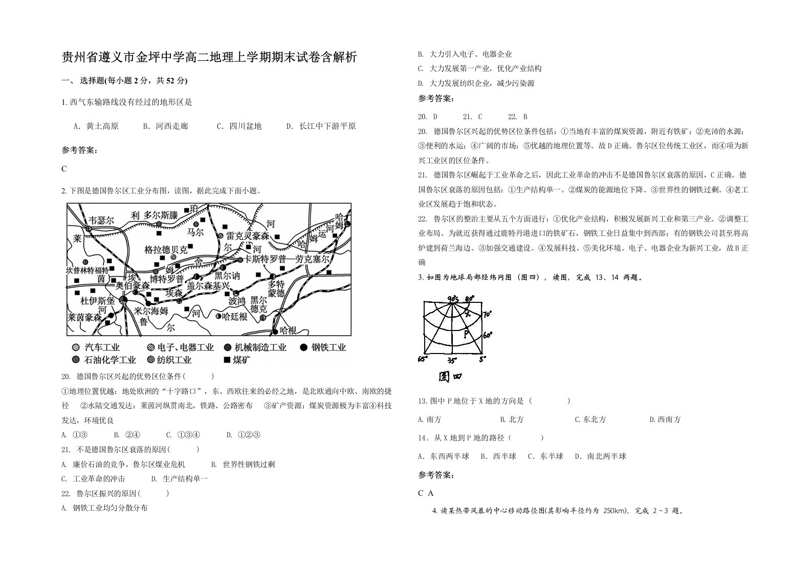 贵州省遵义市金坪中学高二地理上学期期末试卷含解析