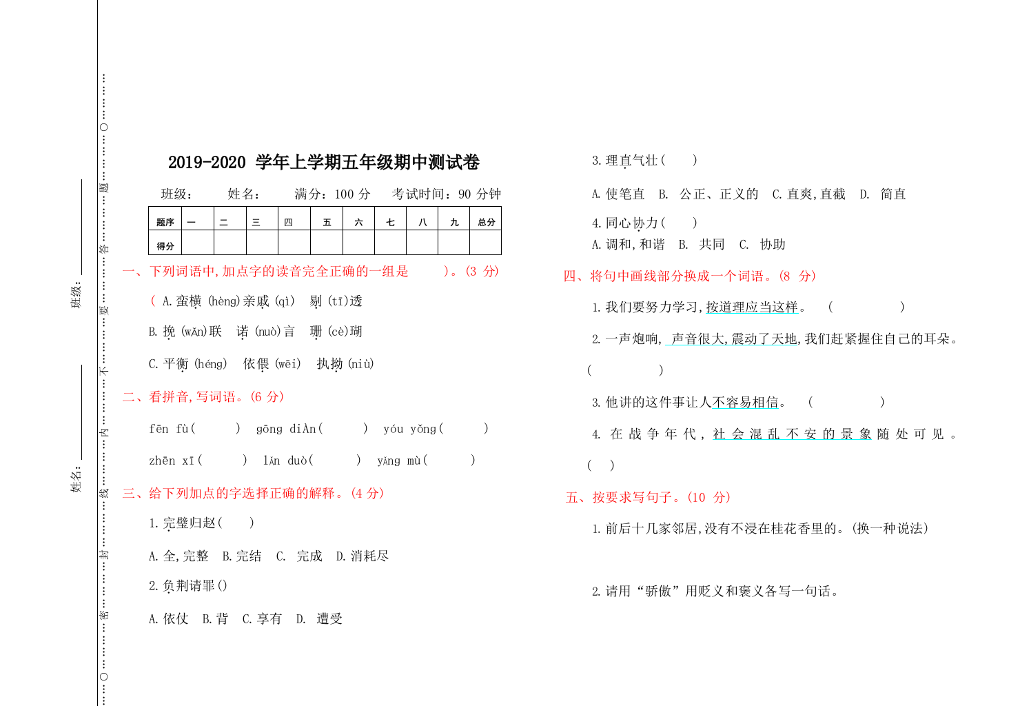 统编版语文五年级上册期中测试卷2含答案