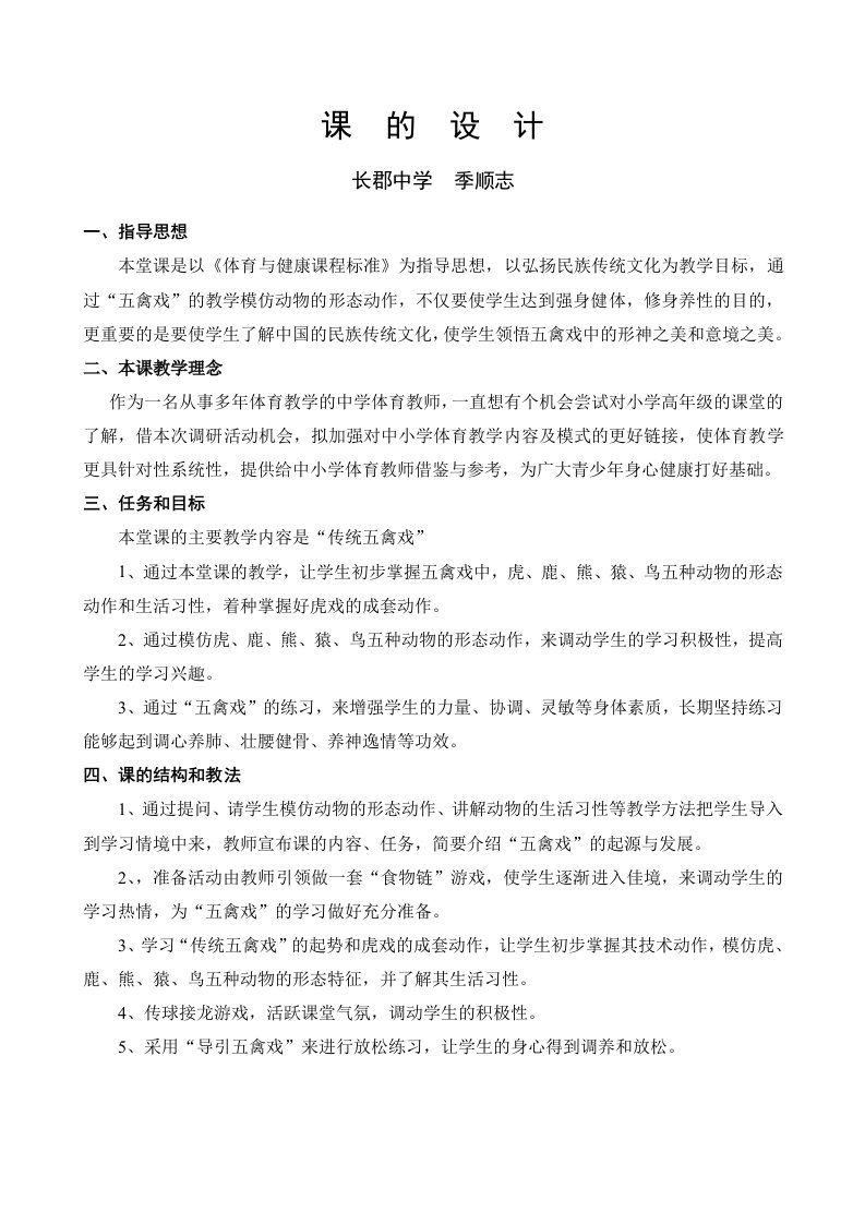 五禽戏教案小学五年级体育教案