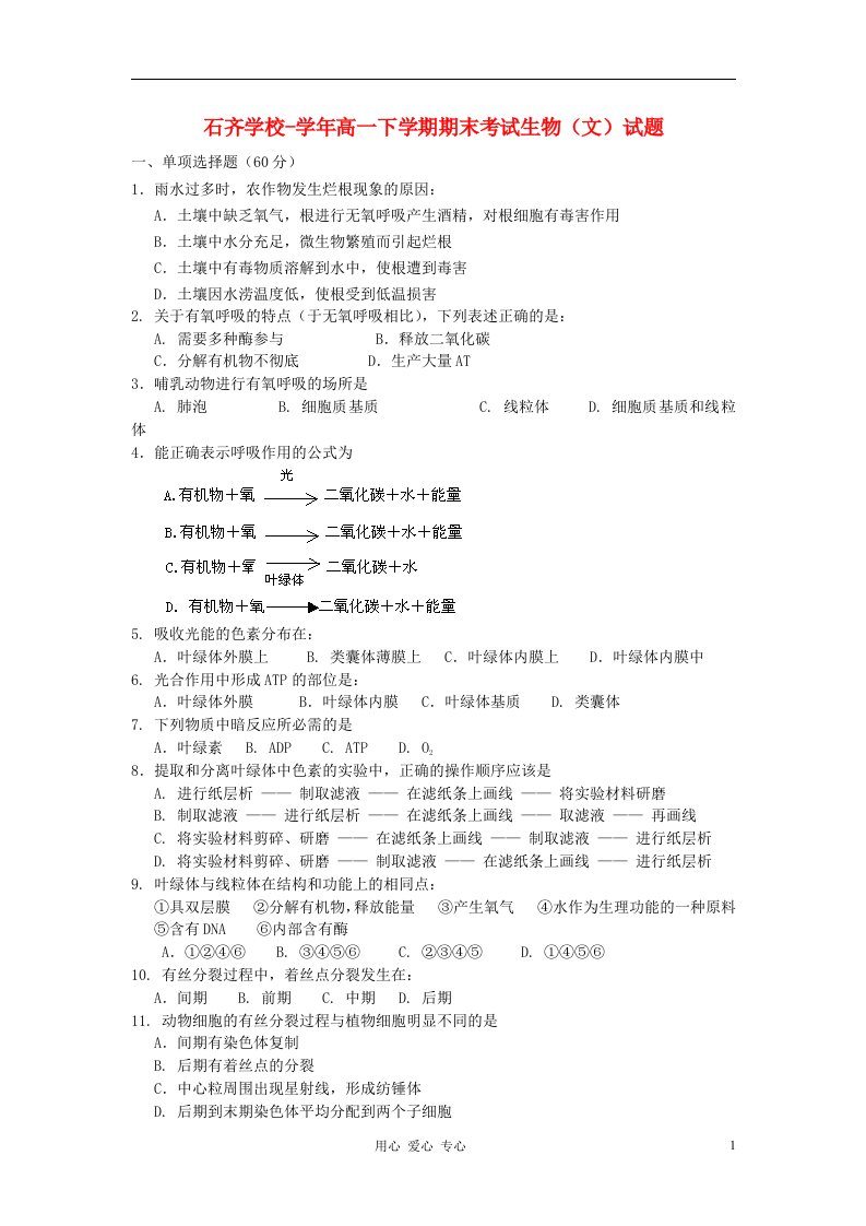 湖南省邵阳县石齐学校高一生物下学期期末考试试题