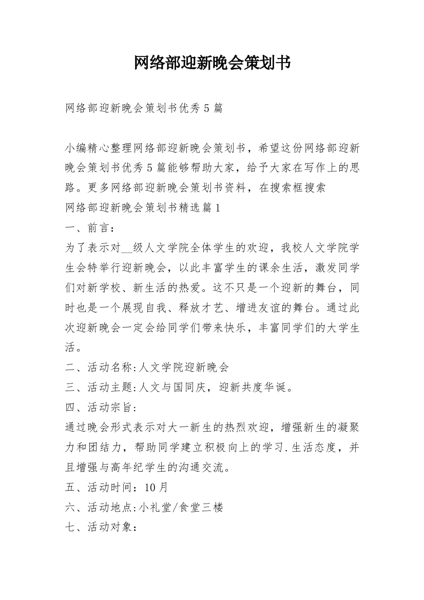 网络部迎新晚会策划书_1