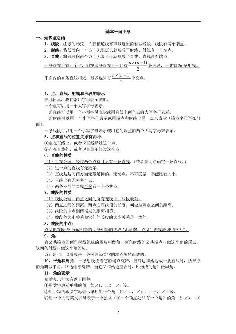 精品鲁教版最新六年级数学下知识点