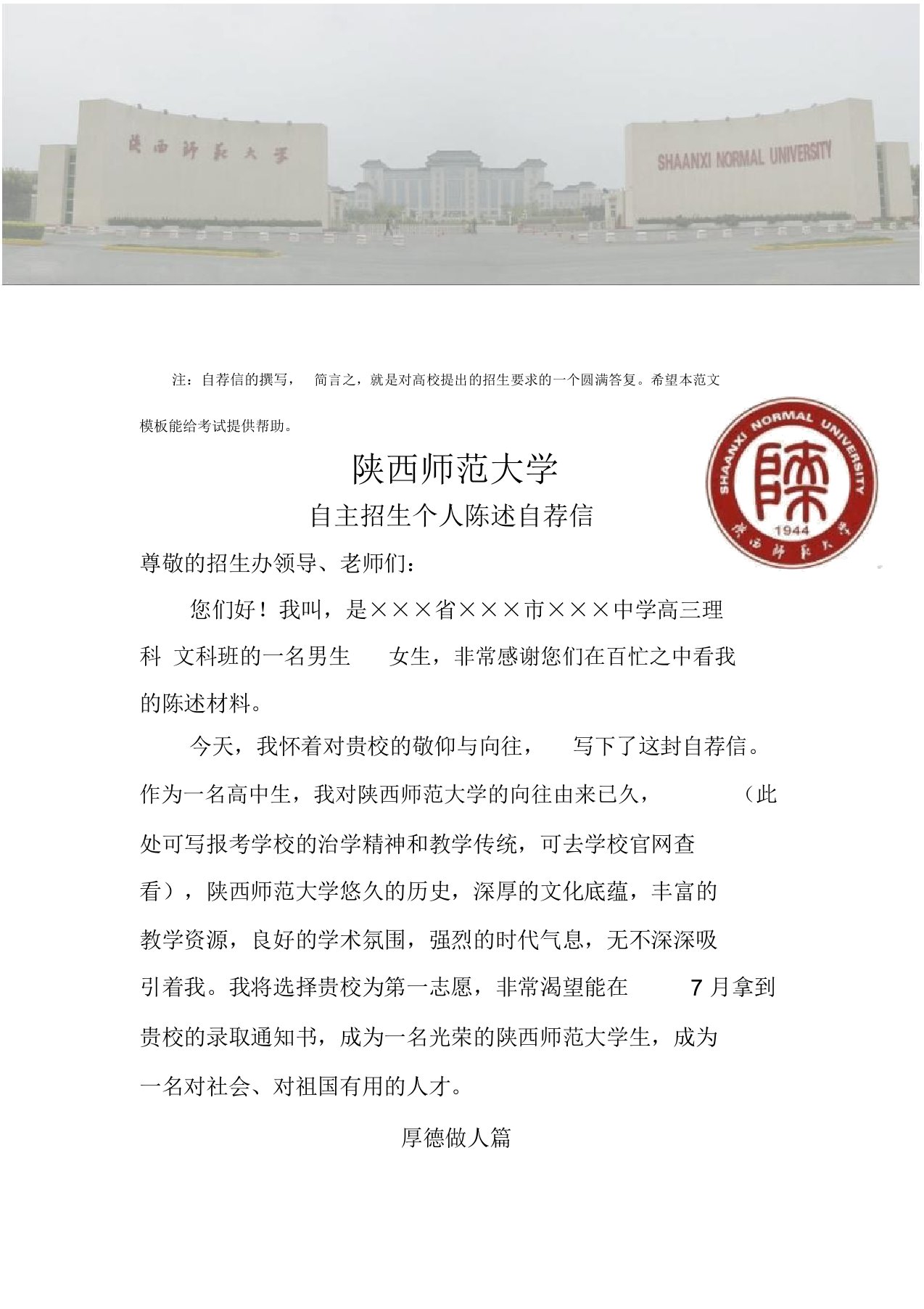 2016年陕西师范大学自主招生个人陈述自荐信范文