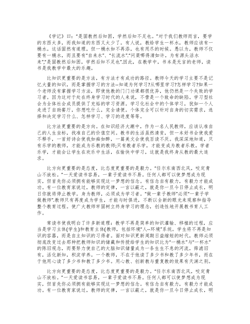 读书学习心得体会范文