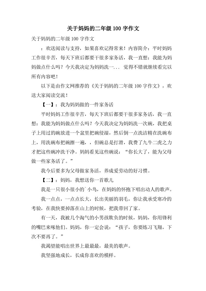 关于妈妈的二年级100字作文