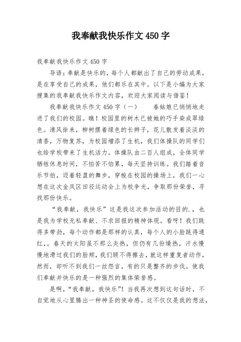 我奉献我快乐作文450字