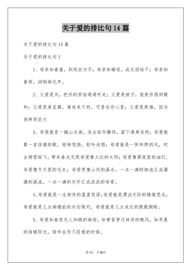 关于爱的排比句14篇例文