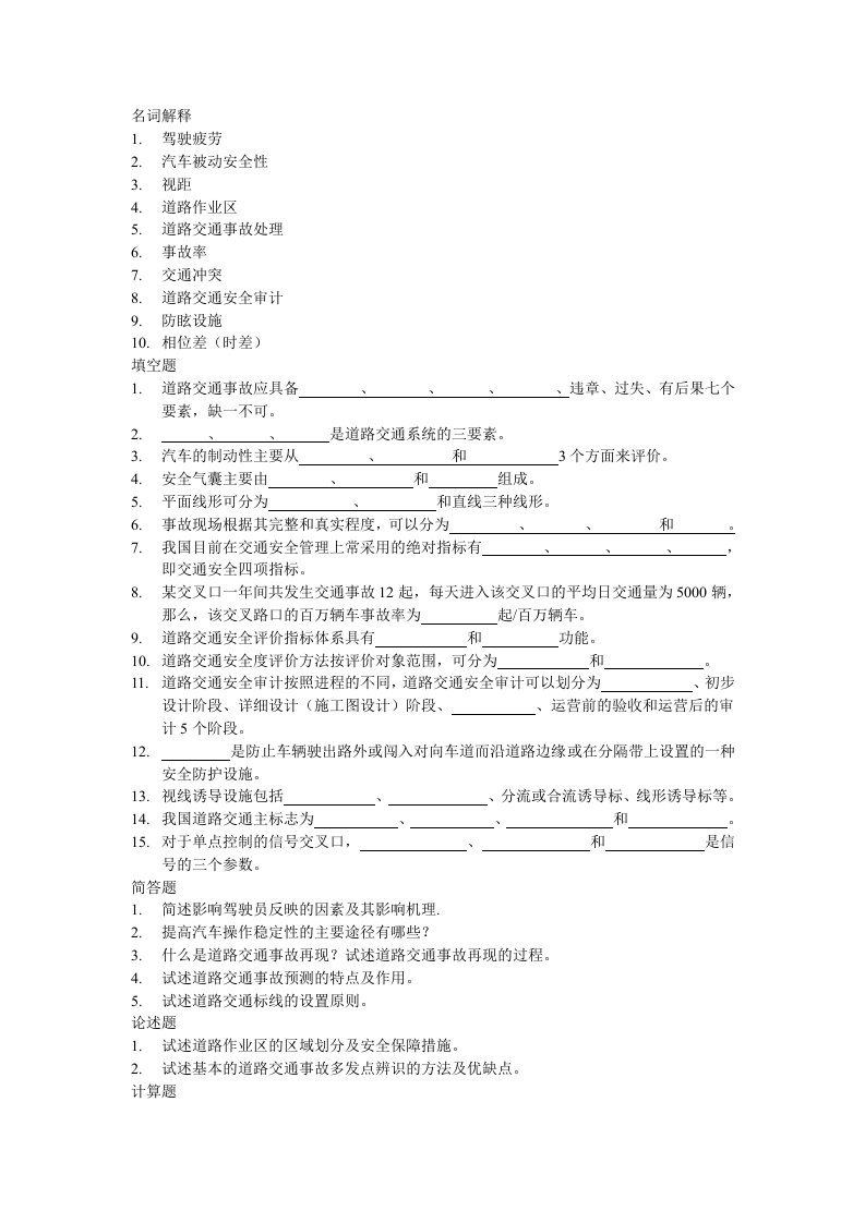 道路交通安全试卷