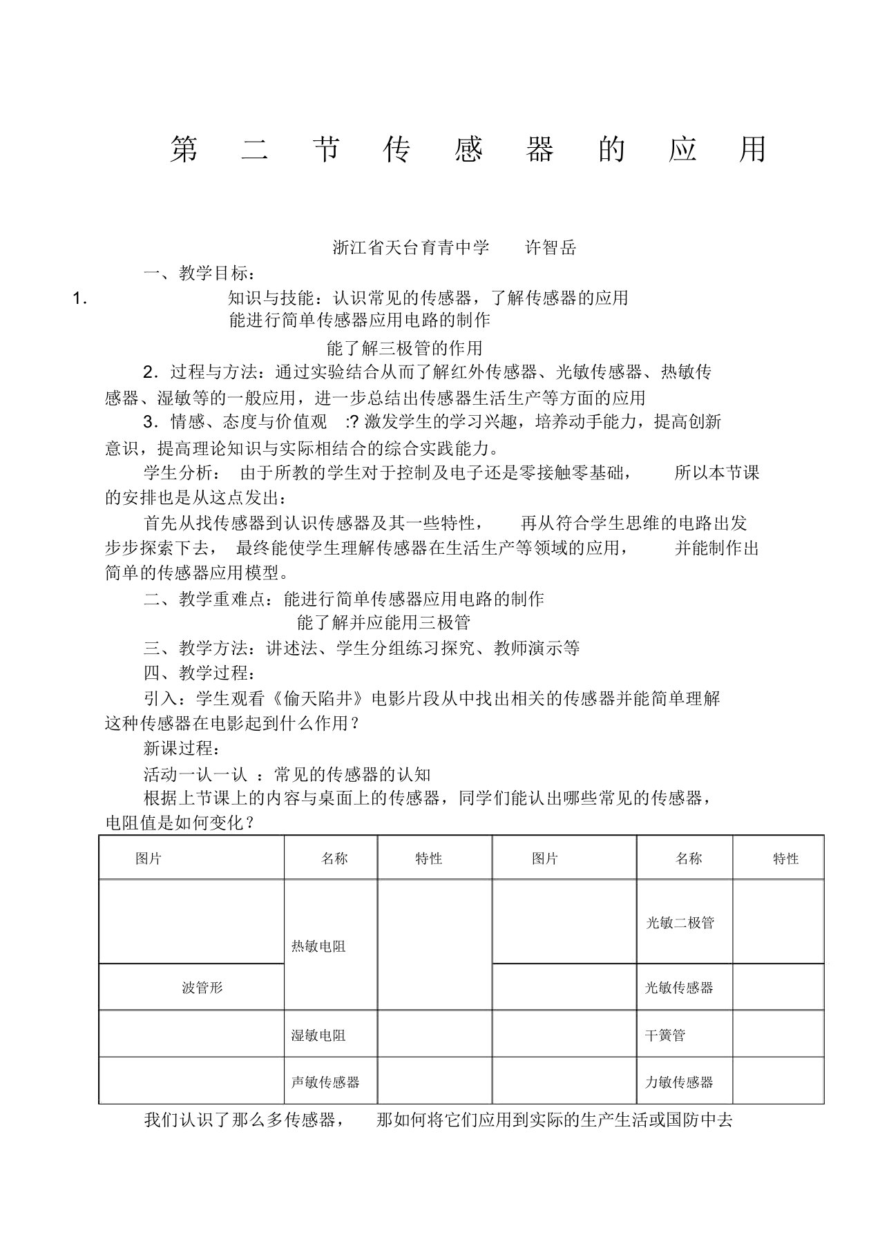 传感器的应用教案