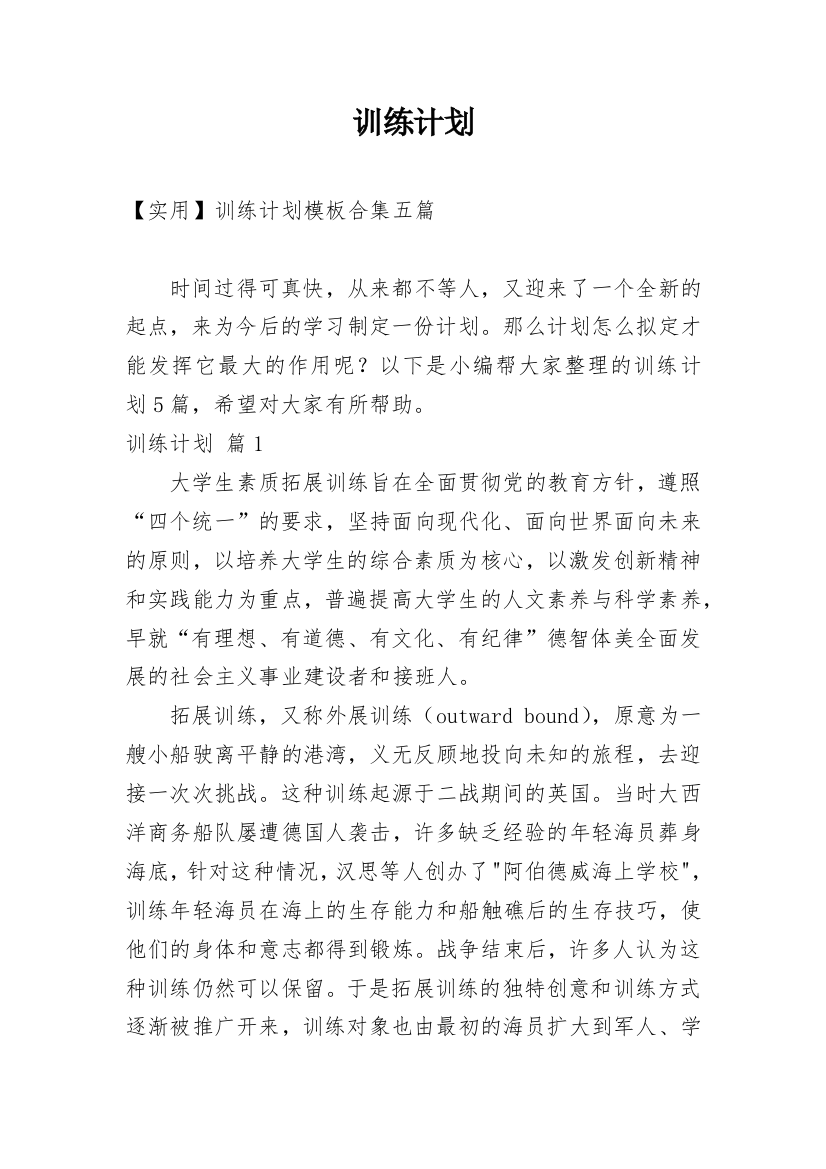 训练计划_45