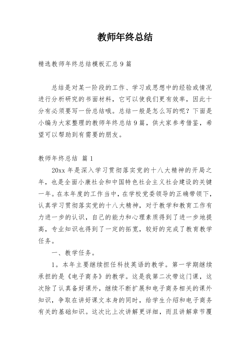 教师年终总结_207