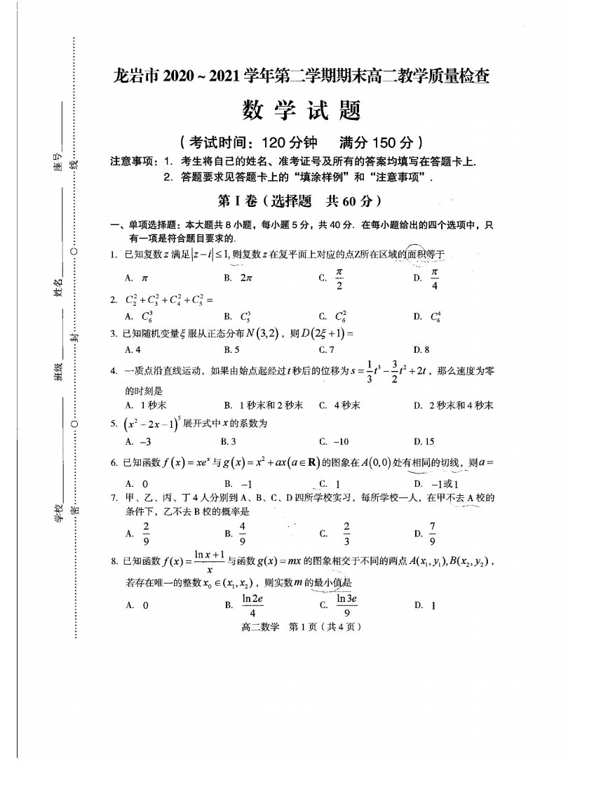 2024学年高二下学期期末考试数学试题含答案