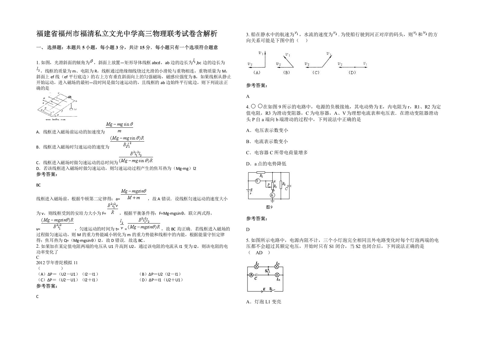 福建省福州市福清私立文光中学高三物理联考试卷含解析