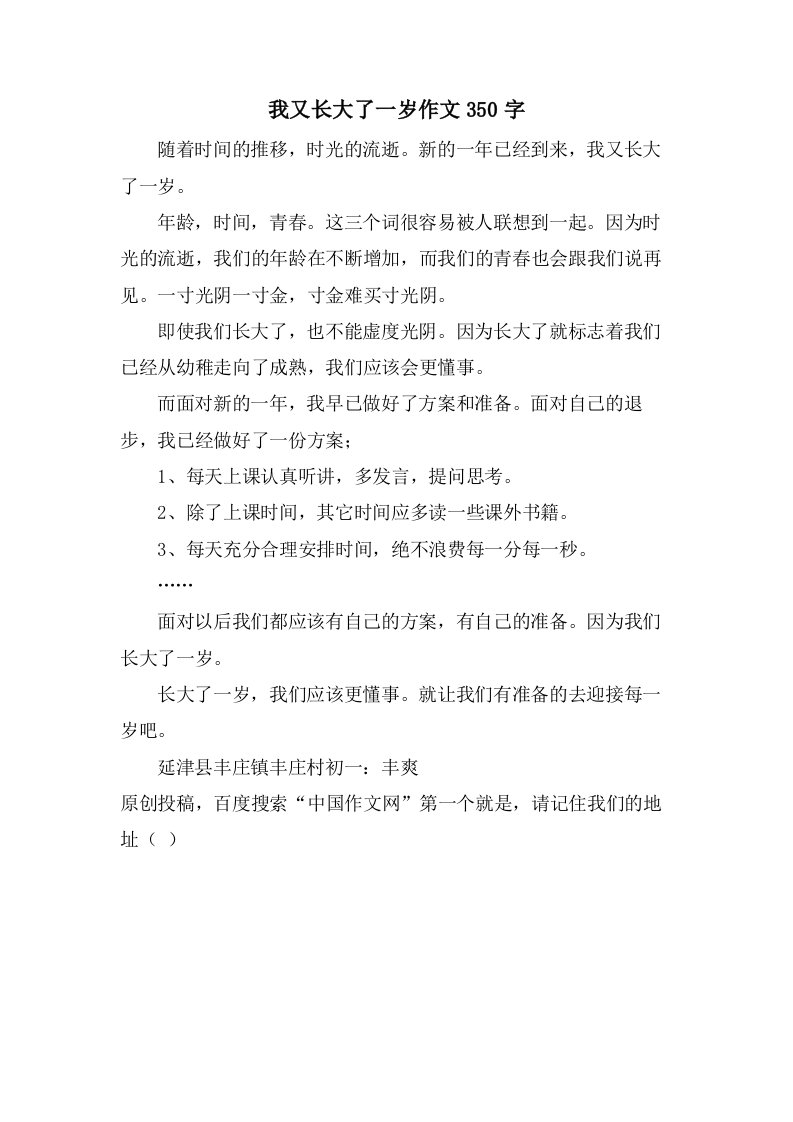 我又长大了一岁作文350字