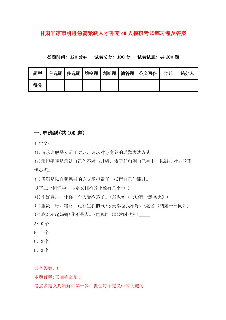 甘肃平凉市引进急需紧缺人才补充40人模拟考试练习卷及答案第3期