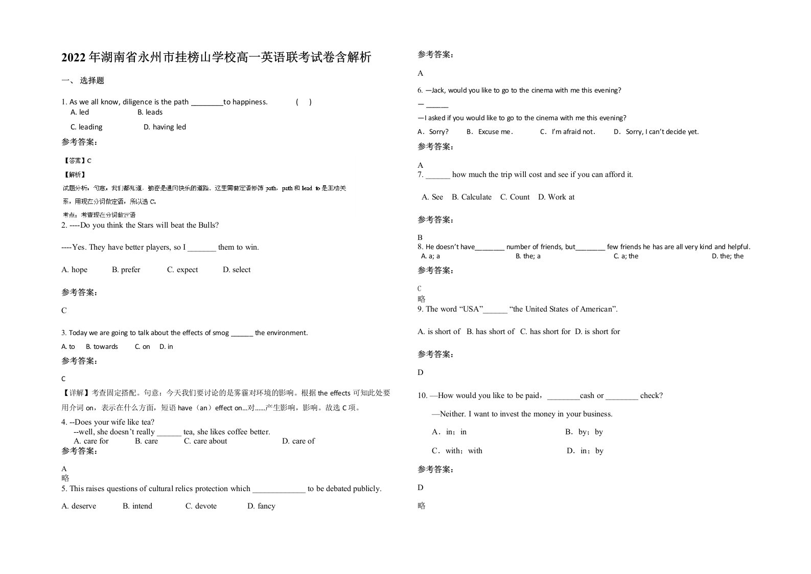 2022年湖南省永州市挂榜山学校高一英语联考试卷含解析