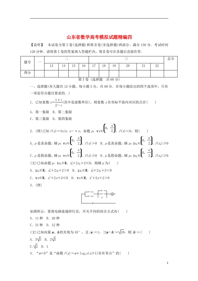 高考数学模拟试题精编4（无答案）2