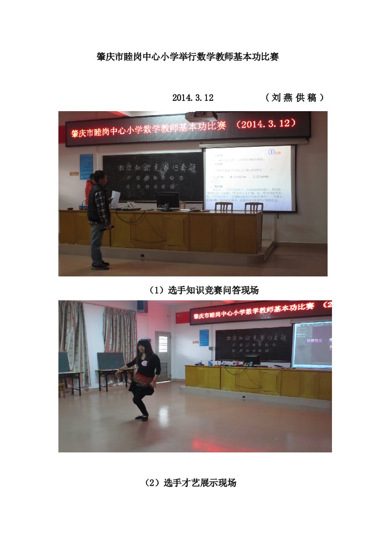 小学数学教师基本功比赛