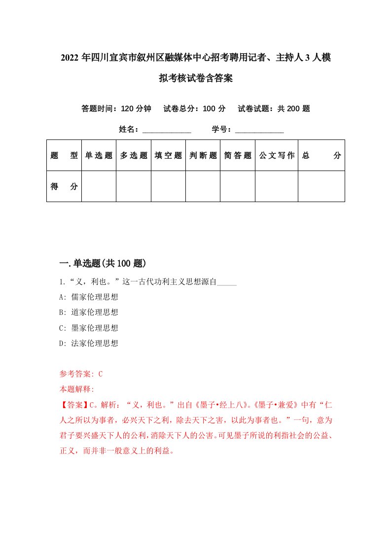 2022年四川宜宾市叙州区融媒体中心招考聘用记者主持人3人模拟考核试卷含答案3