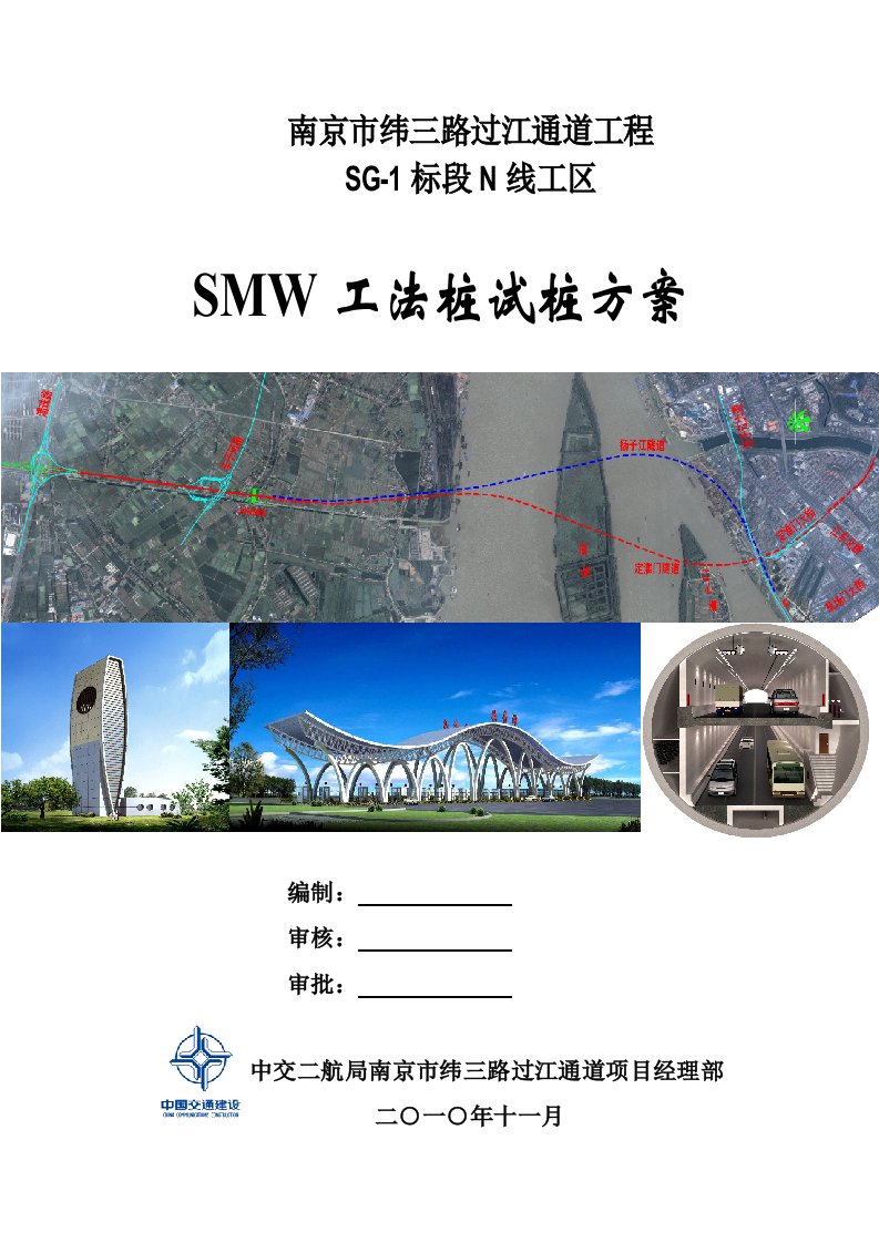 N线SMW工法桩试桩方案第六版