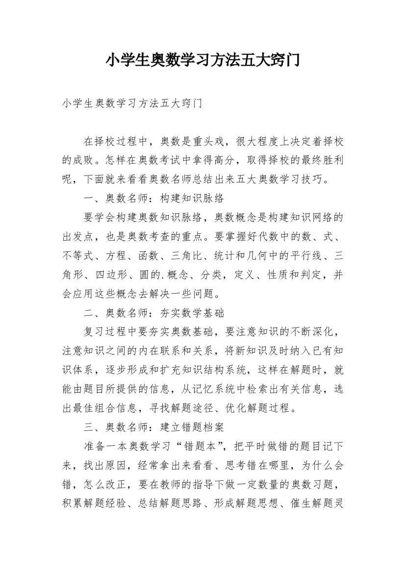 小学生奥数学习方法五大窍门