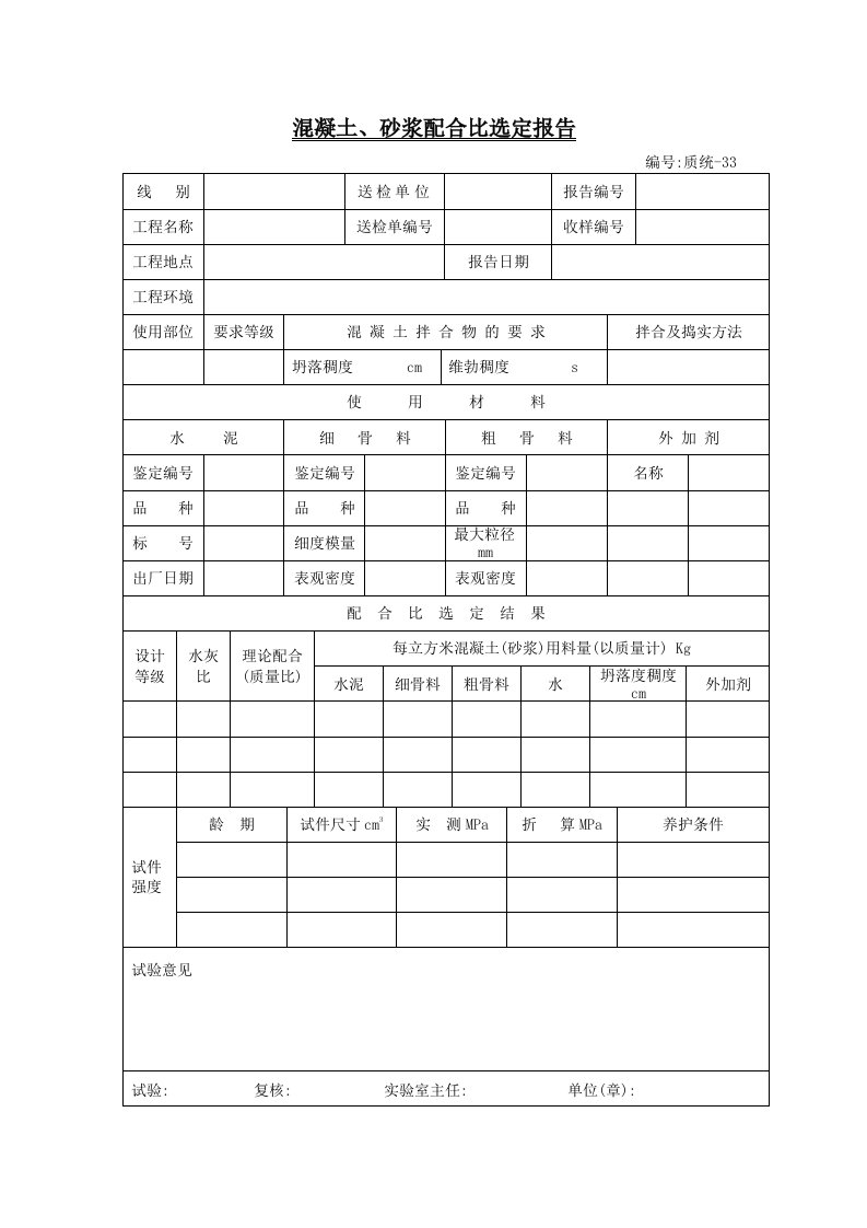 建筑工程-质统A433