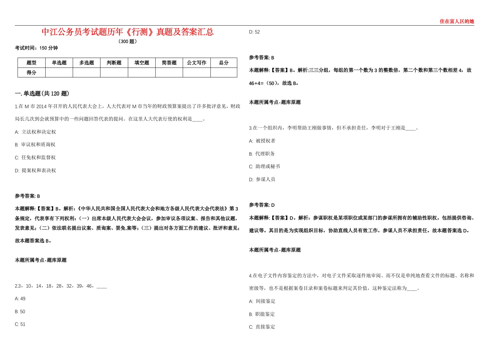 中江公务员考试题历年《行测》真题及答案汇总第0133期