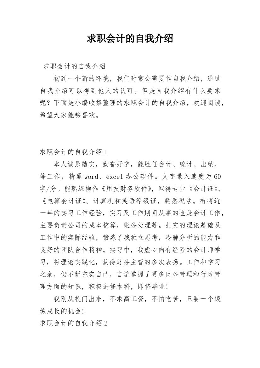 求职会计的自我介绍_1