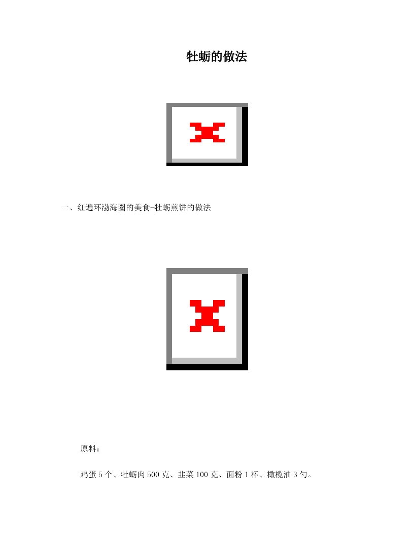 牡蛎的做法