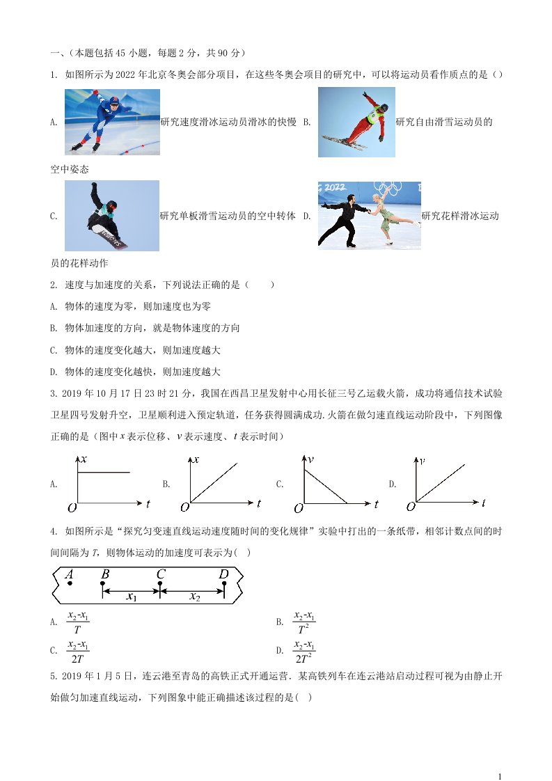 江苏省江阴市某校2023_2024学年高二物理上学期12月学情调研试题必修含解析