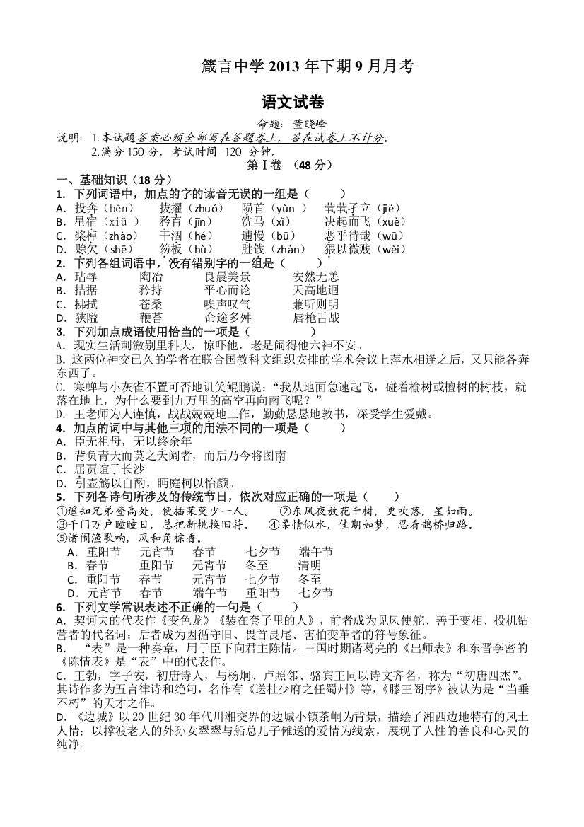 《首发》湖南省益阳市箴言中学2013-2014学年高二上学期9月月考试题