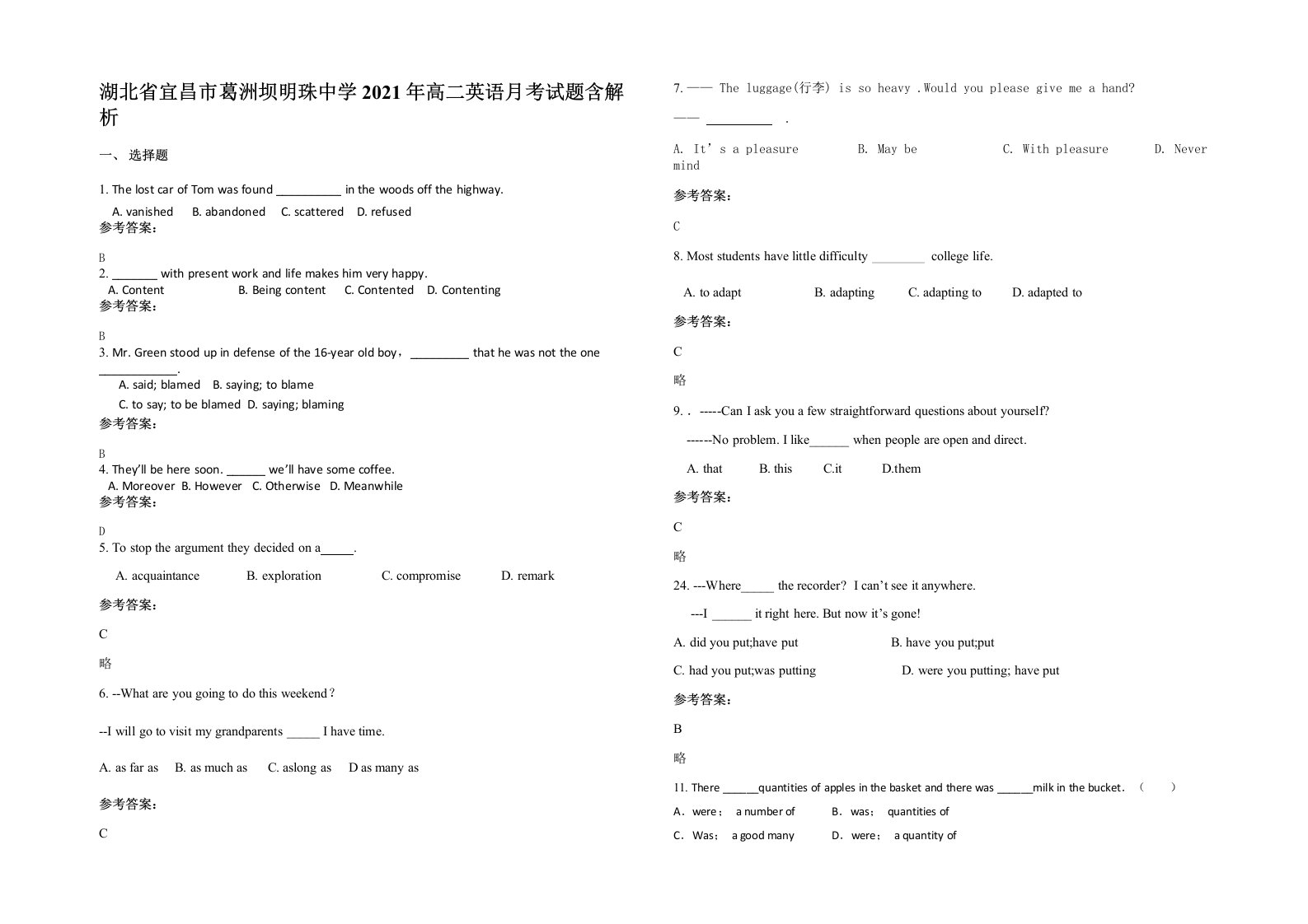 湖北省宜昌市葛洲坝明珠中学2021年高二英语月考试题含解析