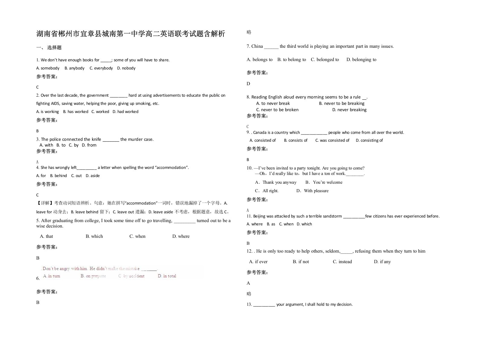 湖南省郴州市宜章县城南第一中学高二英语联考试题含解析