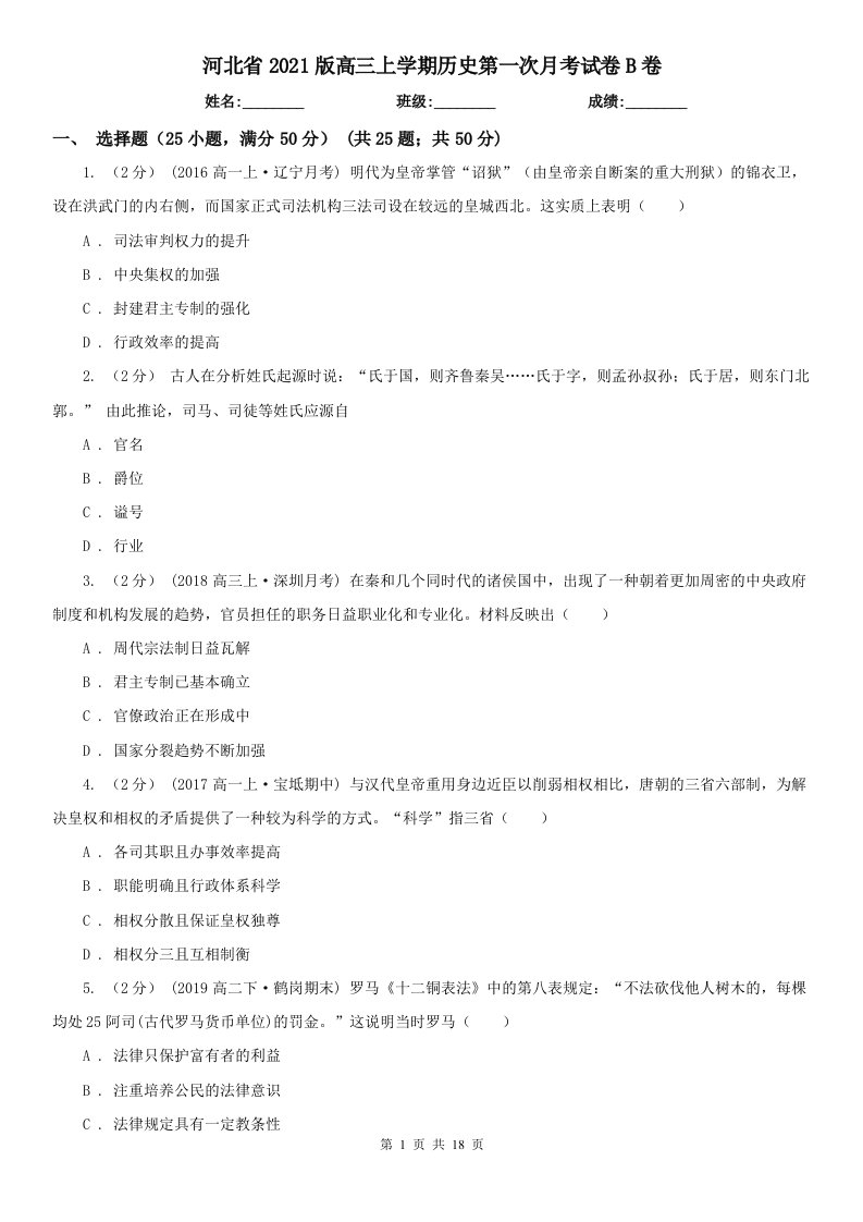 河北省2021版高三上学期历史第一次月考试卷B卷