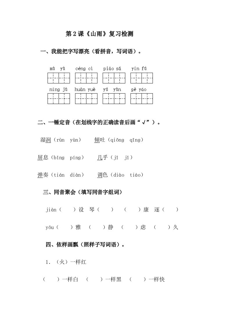 二年级语文作业