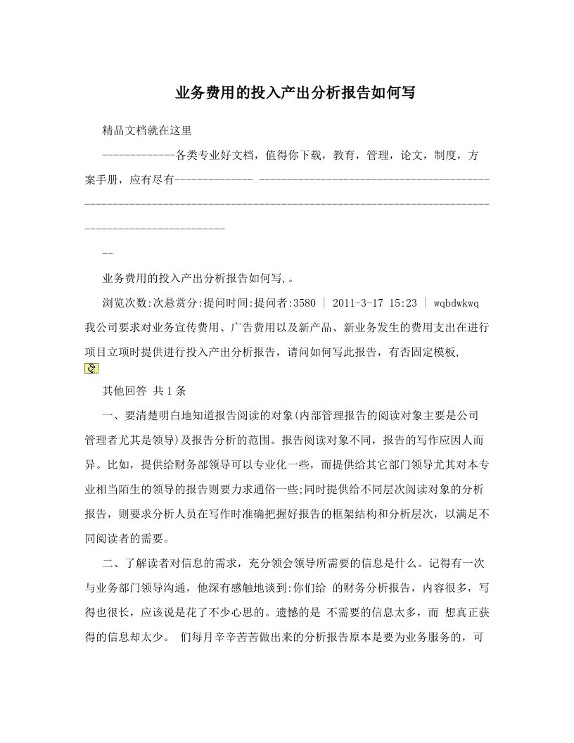 rmuAAA业务费用的投入产出分析报告如何写