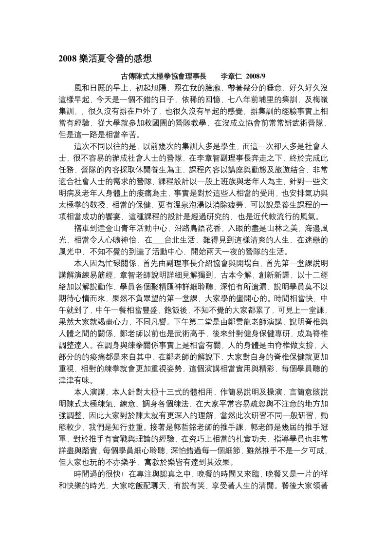 2008乐活夏令营的感想