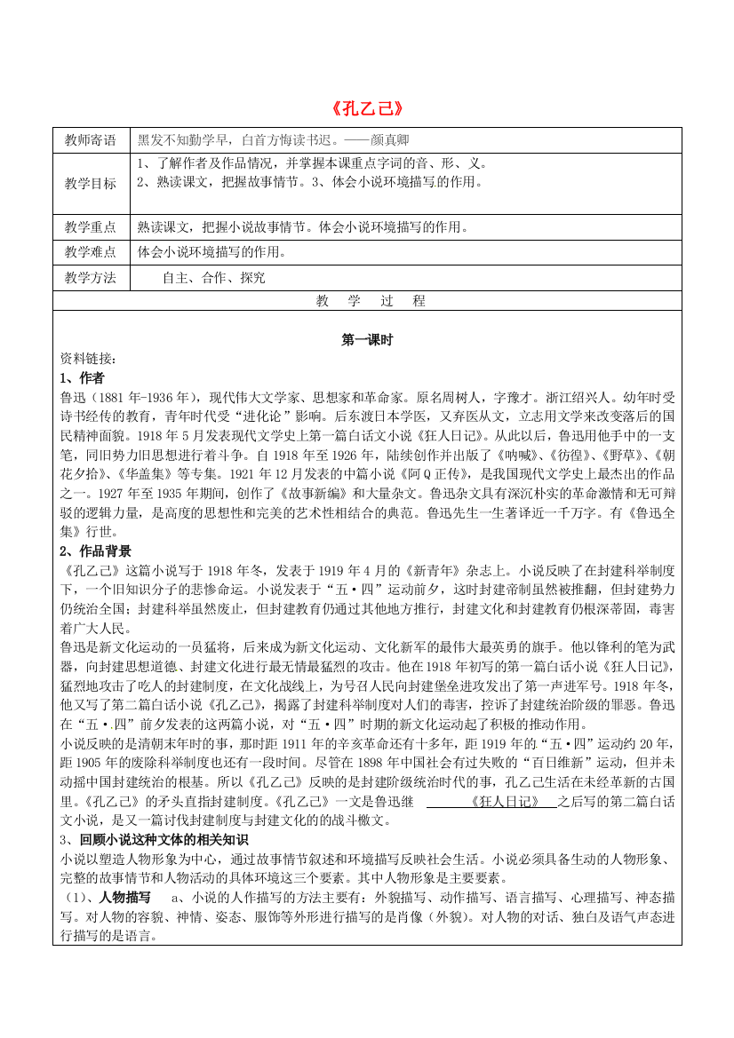 公开课教案教学设计课件人教初中语文九下《孔乙己》-(八)