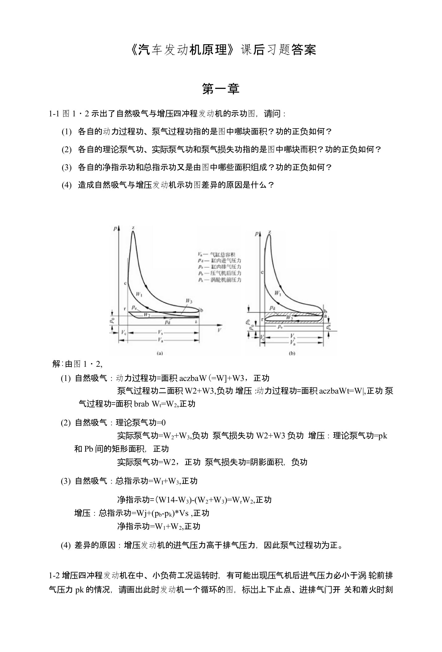 汽车发动机原理课后答案-清华大学出版社