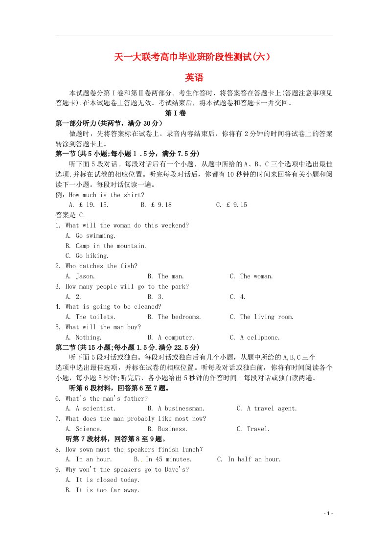 河南省天一大联考高三英语5月阶段性测试试题（六）（A卷）