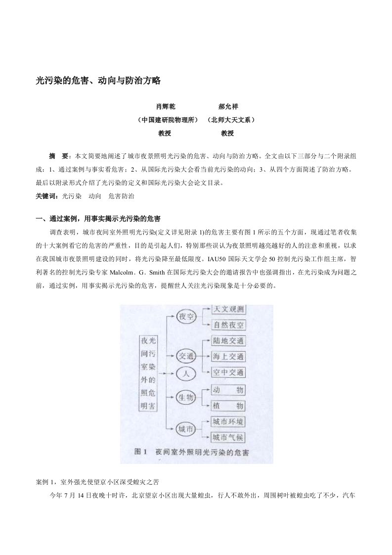 光污染的危害、动向与防治方略