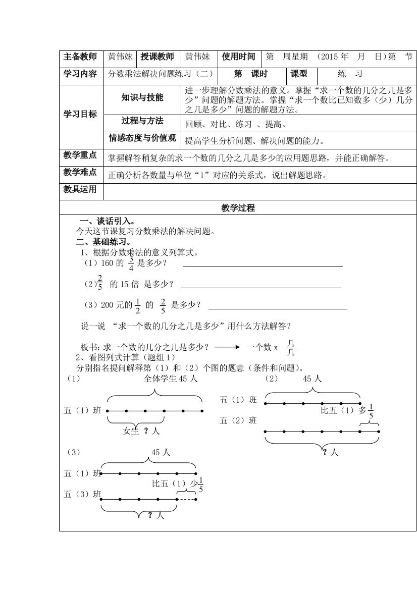 分数乘法解决问题练习（二）