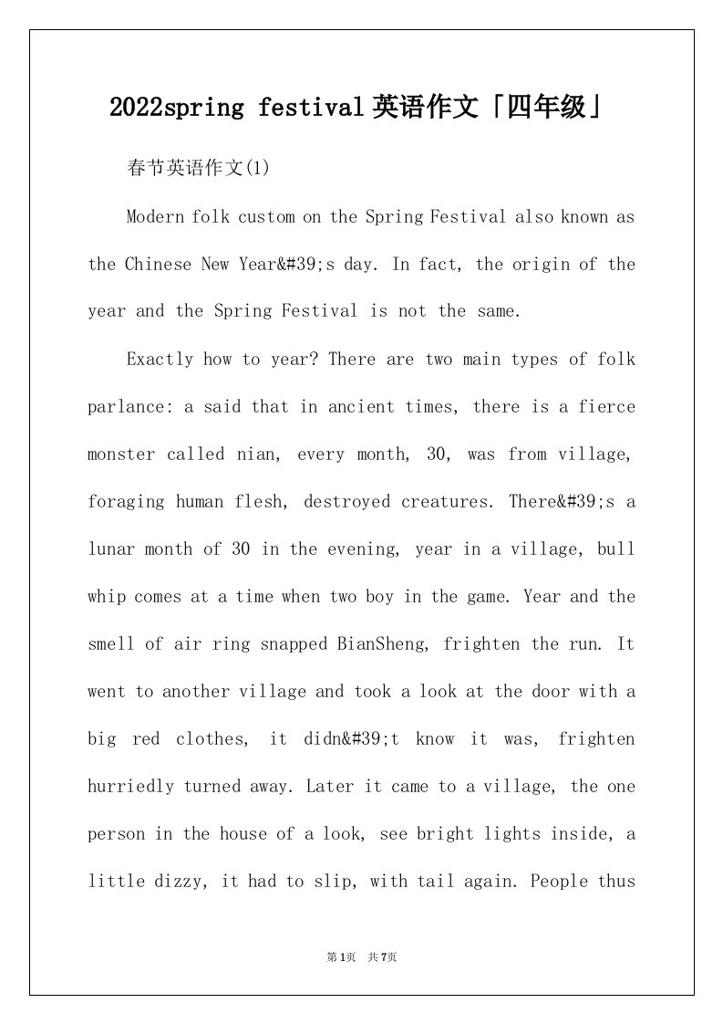 2022年springfestival英语作文四年级