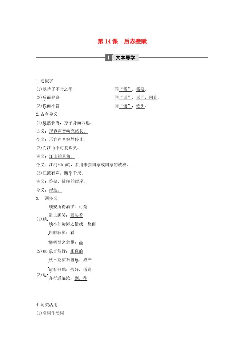 2019-2020版高中语文