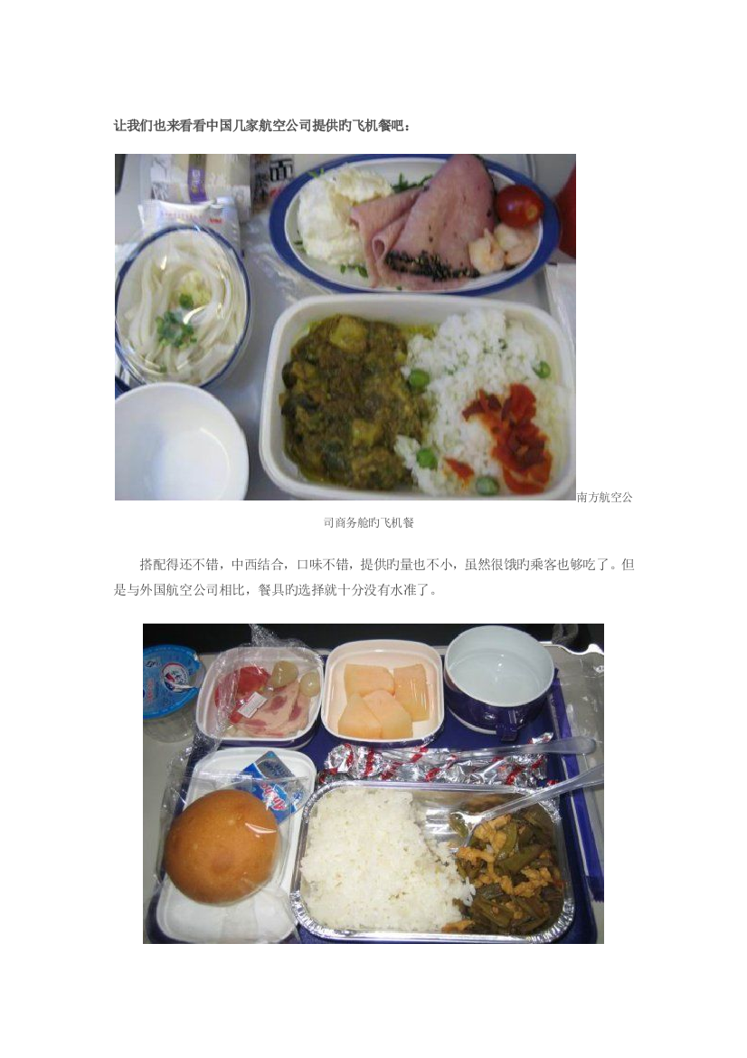 航空餐饮新版