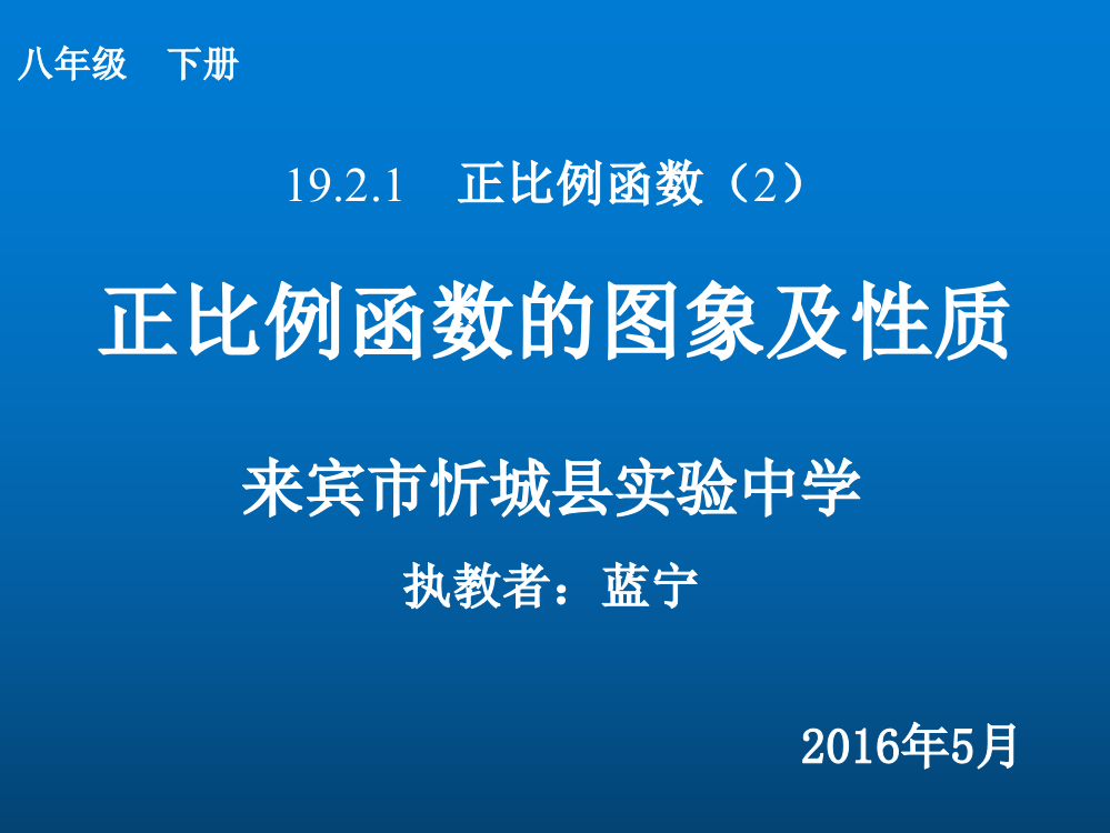 正比例函数的图象和性质