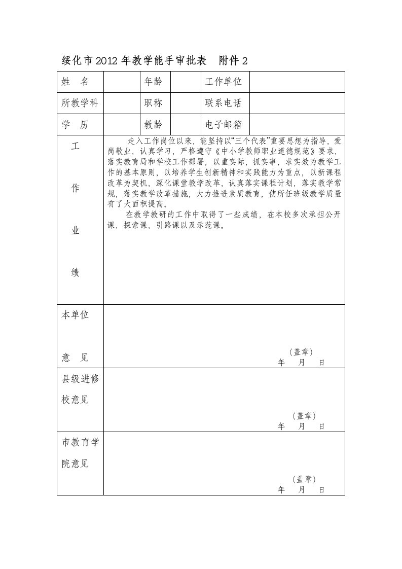 教学能手表格