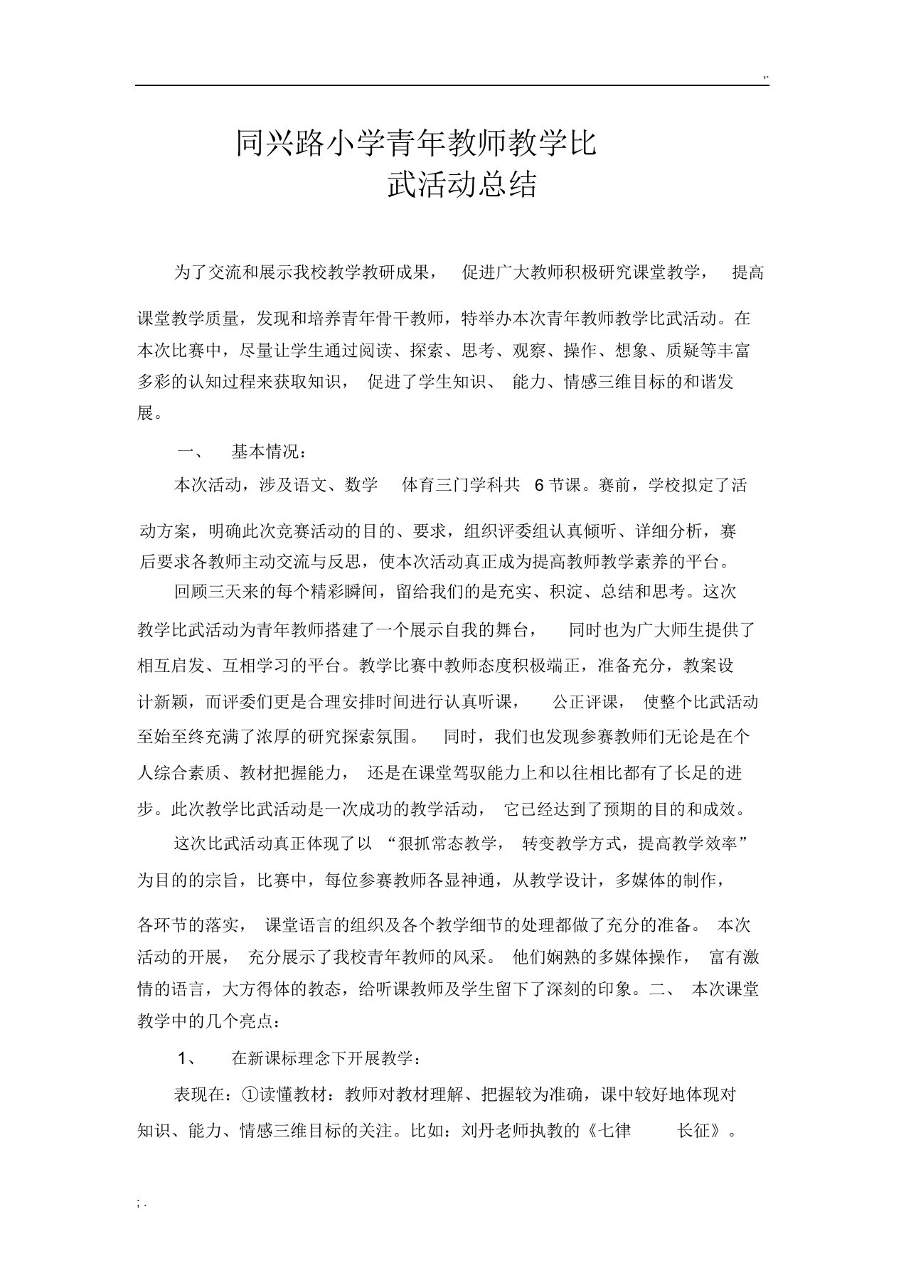 青年教师教学比武活动总结